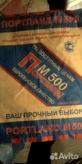 Цемент М500