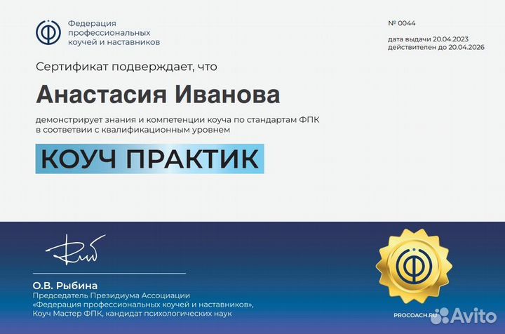 Коуч / Бизнес коуч / Коучинг / Трекер