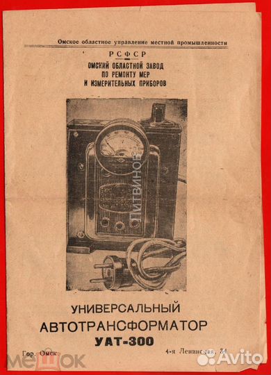 Автотрансформатор уат 300 Ватт