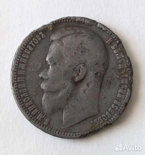 Рубль Николай 2 1899г. фальшивый