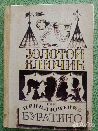 Детские книги СССР