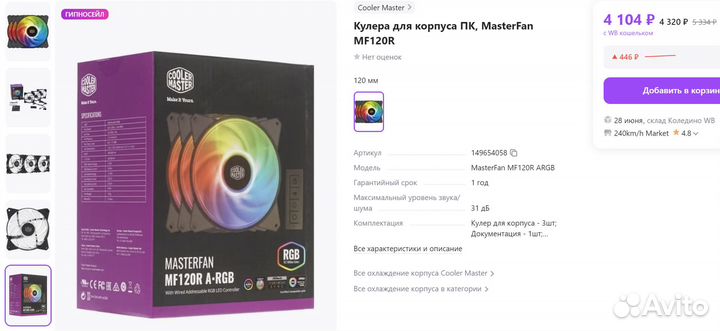 Вентилятор для корпуса MasterFan MF120R argb