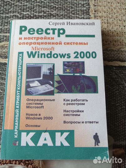 Книги по операционной системе Windows 2000