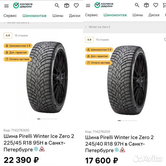 Pirelli Ice Zero 2 225/45 R18 и 245/40 R18 97H