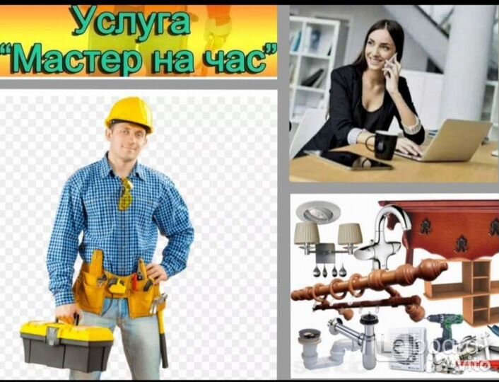 Муж на час мелкий ремонт Мастер на час