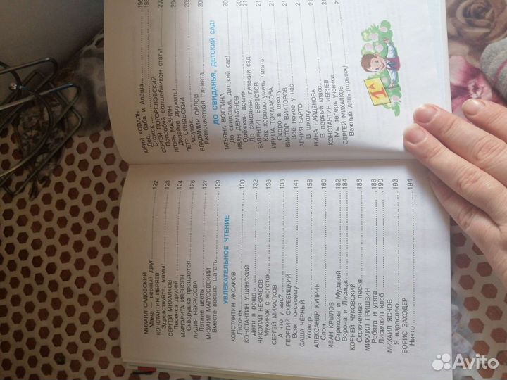 Хрестоматия для дошкольников