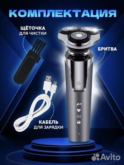 Электробритва