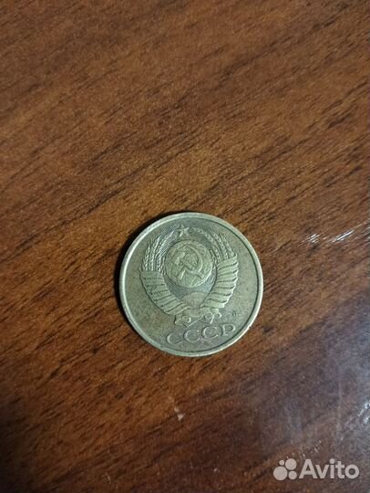 5 копеек 1991г