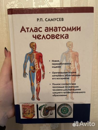 Атлас анатомии человека Р.П.Самусев