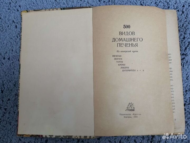 Книга 500 видов домашнего печенья