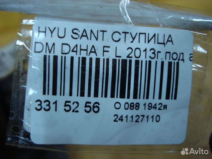 Ступица на Hyundai Santa Fe DM D4HA
