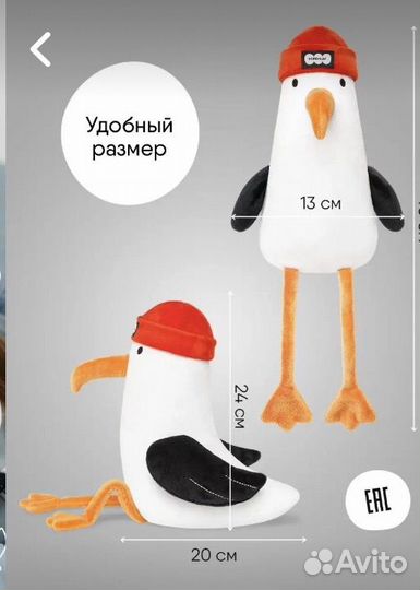 Игрушка мягкая