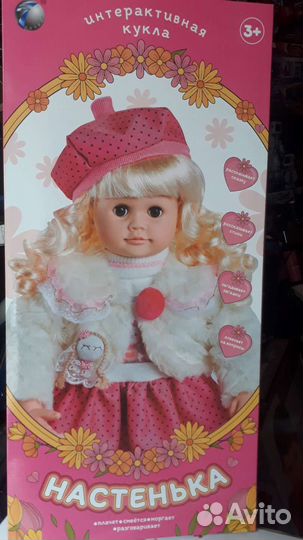 Кукла интерактивная Настенька
