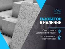 Производство газобетона в башкирии