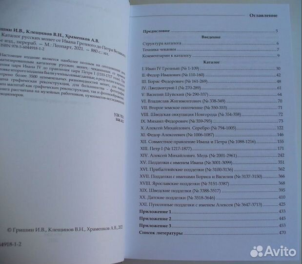 Каталог русских средневековых монет 1533 - 1717 гг