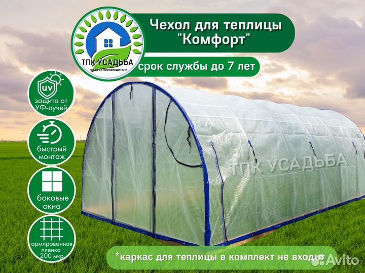 Цена теплицы чехлы