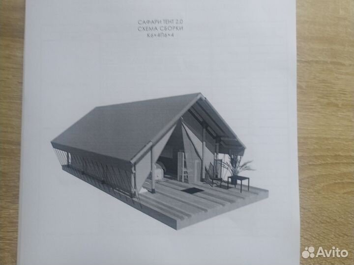 Глэмпинг, Сафари тент 2.0 8*4 комплектующие