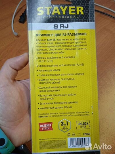Обжимник RJ 45 stayer