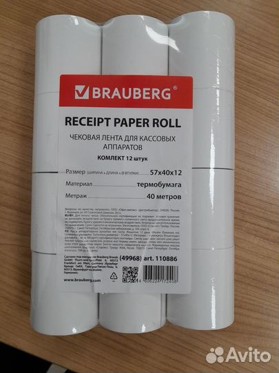 Термобумага для кассовых аппаратов Brauberg