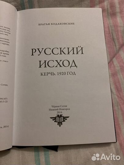 Братья Ходаковские - Русский исход