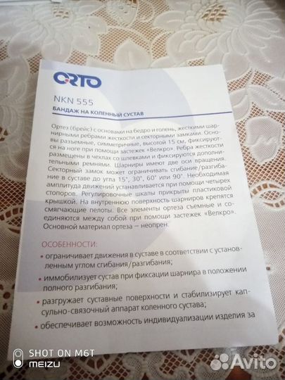 Бандаж (ортез) на коленный сустав с шарнирами