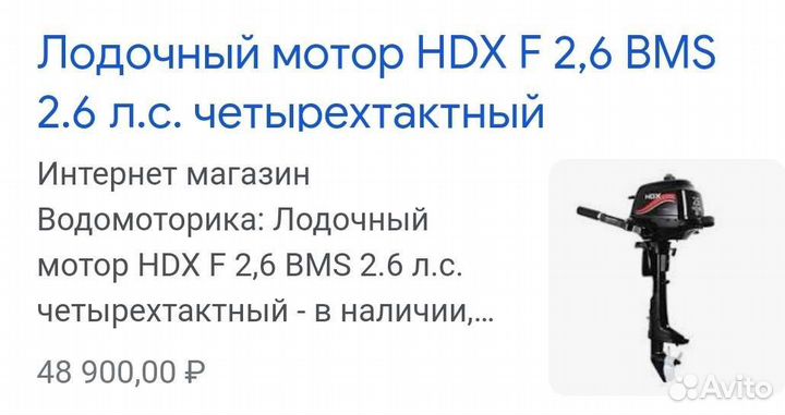 Лодочный мотор HDX 2,6 4 тактный