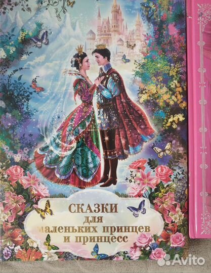 Прекрасные книги для принцесс