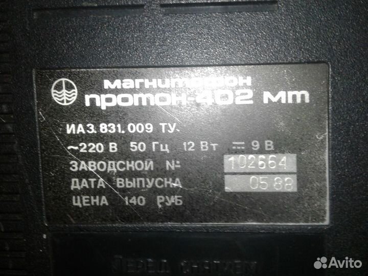 Магнитофон Протон-402 мт