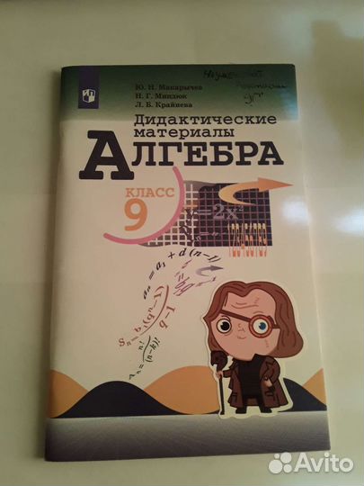 Рабочая тетрадь по алгебре 9 класс