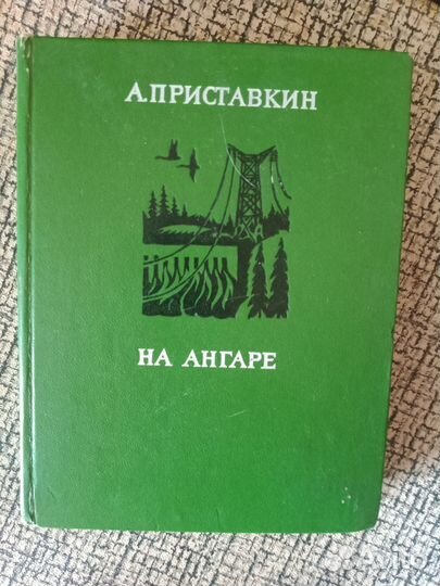 Книга На Ангаре