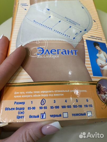 Бандаж для беременных