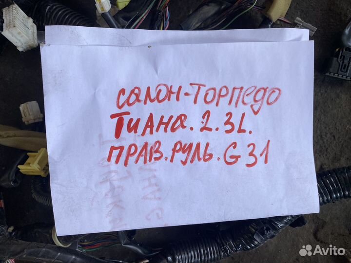 Проводка торпедо nissan teana