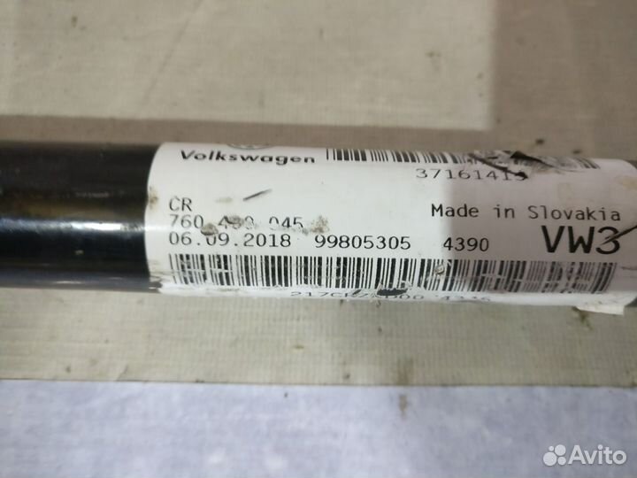 Фольцваген Туарег 2018- Стабилизатор передний 6362