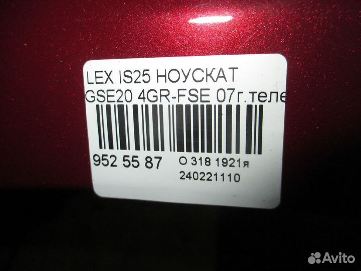 Ноускат Lexus Is250 GSE20
