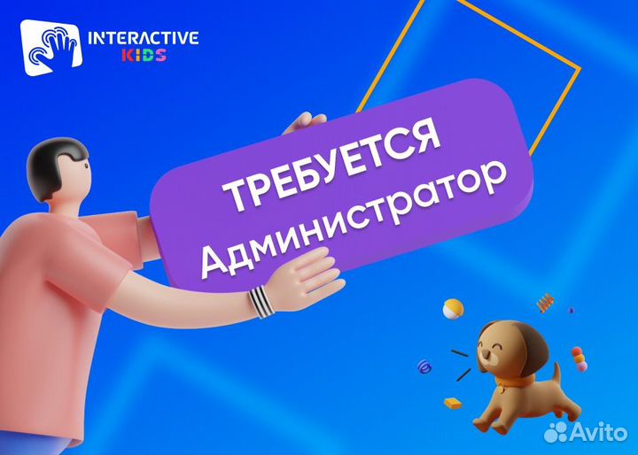 Администратор