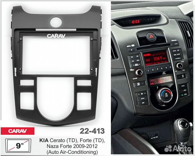 Переходная рамка Kia Cerato 22-413