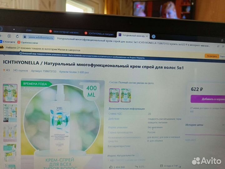 Средства для волос