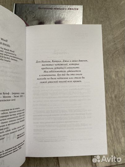 Возвращение ангелов, Мара Вульф