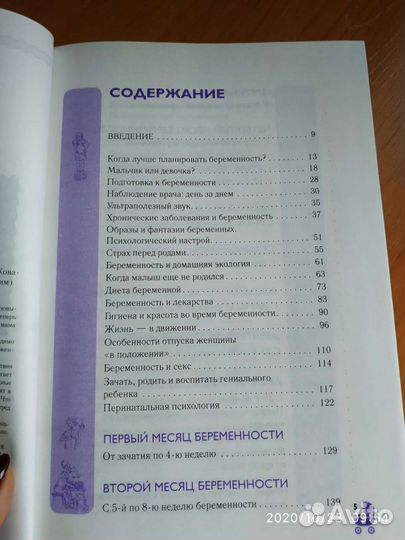 Ежедневник будущей матери