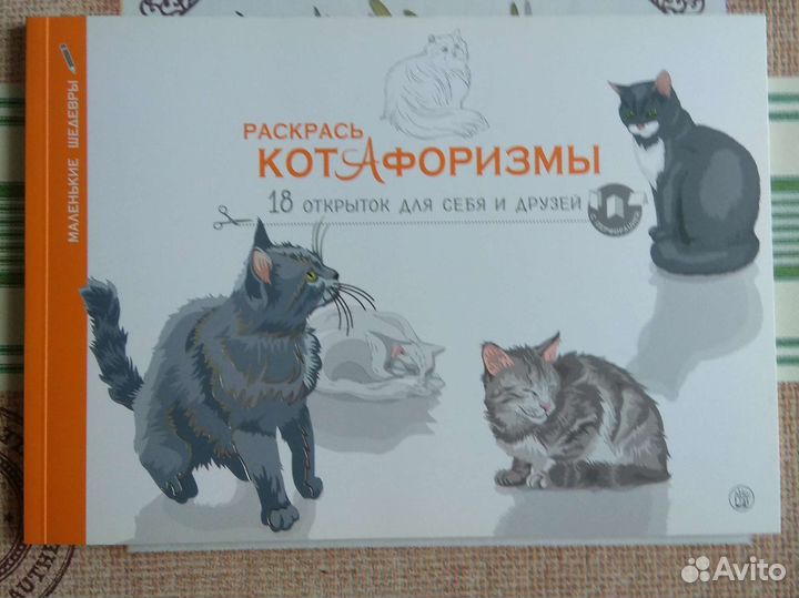 Котафоризмы открытки - раскраски