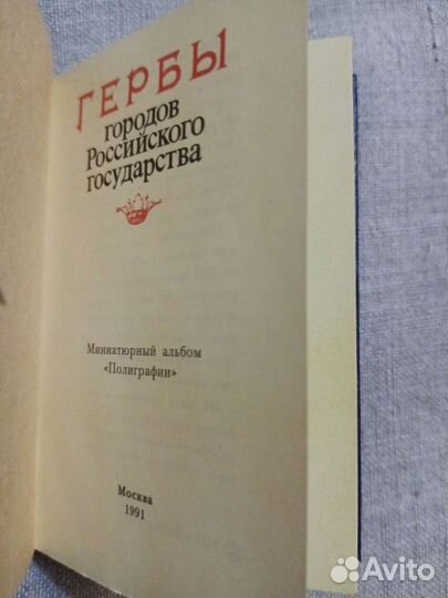 Гербы городов Российского государства