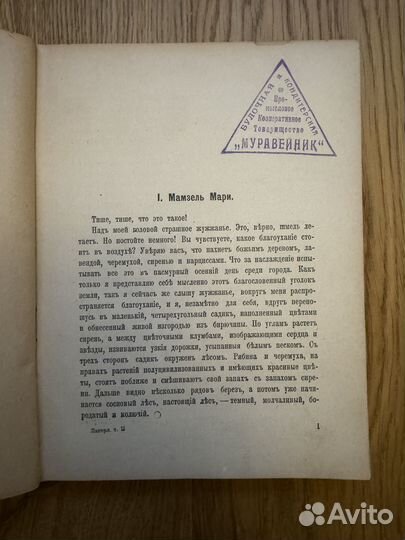 1910 Сельма Лагерлёф Иеста Берлинг