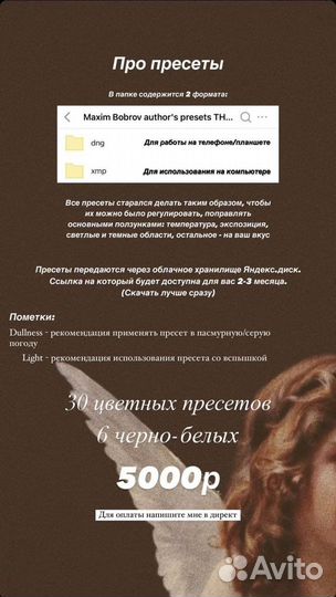 Пресеты Максим Бобров 2023