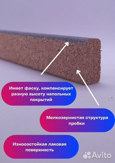 Компенсатор из пробки, гибкий порог