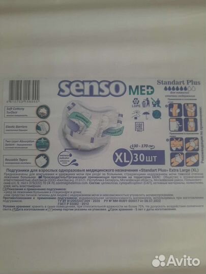 Подгузники для взрослых seni 4