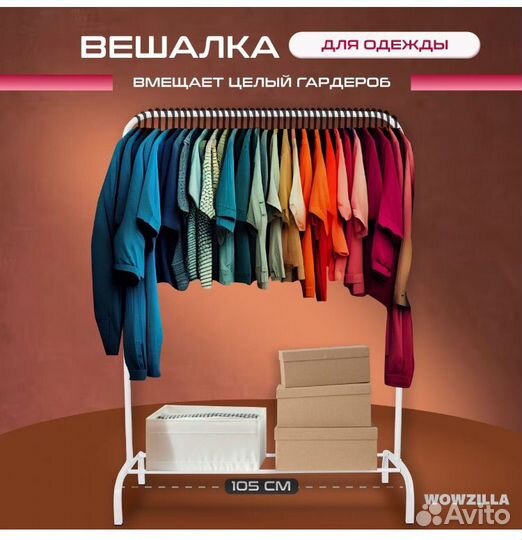 Вешалка напольная