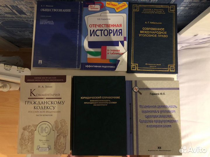 Книги (история, право, юриспруденция)