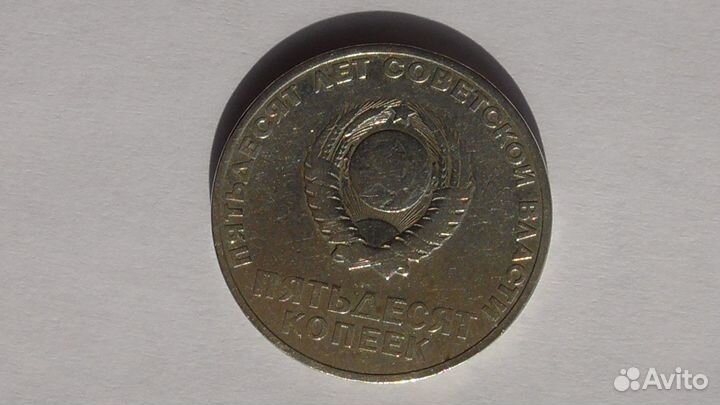 Юбилейные 50 копеек 