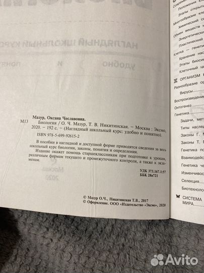 Пособие по биологии