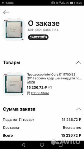 Intel core i7 11700 es